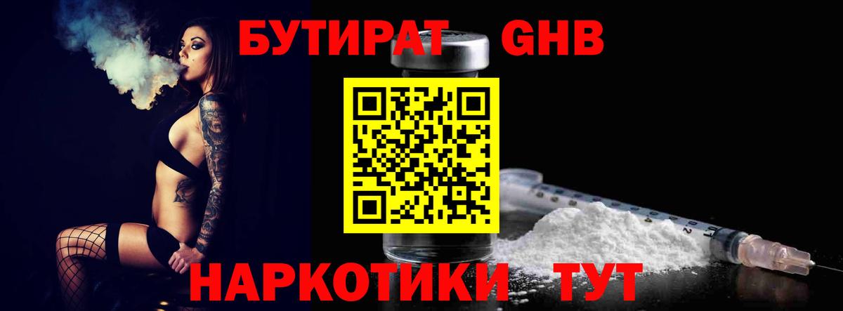 БУТИРАТ 1.4BDO  Вход с VPN  Артём 
