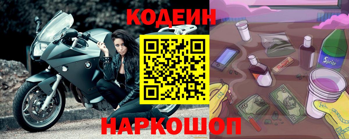Кодеиновый сироп Lean Purple Drank Артём